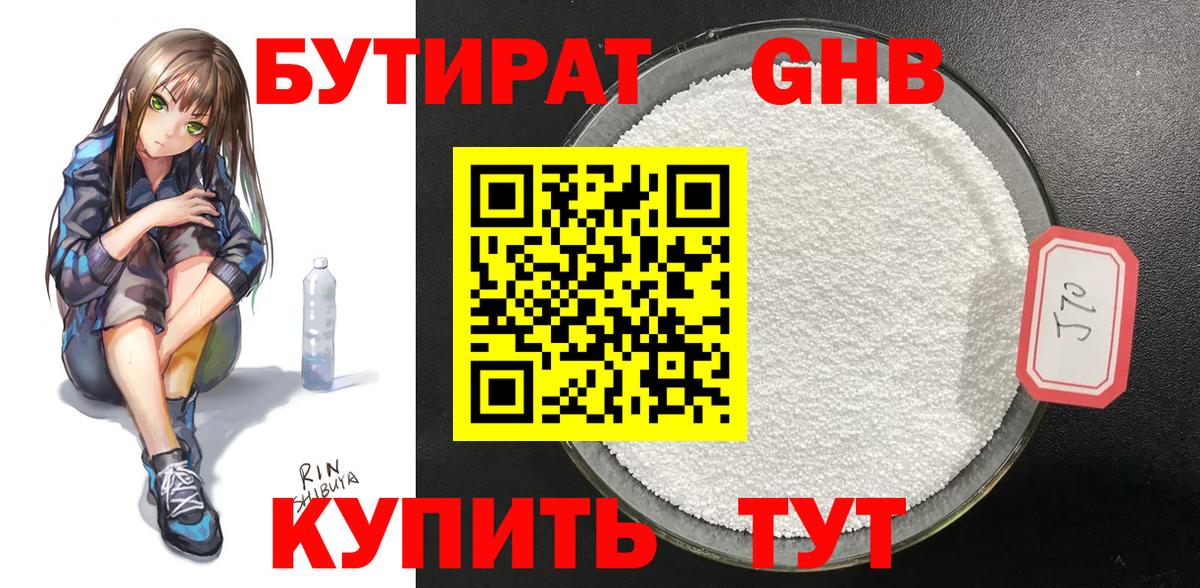 БУТИРАТ  Вход с VPN  Кохма  БУТИРАТ оксана 