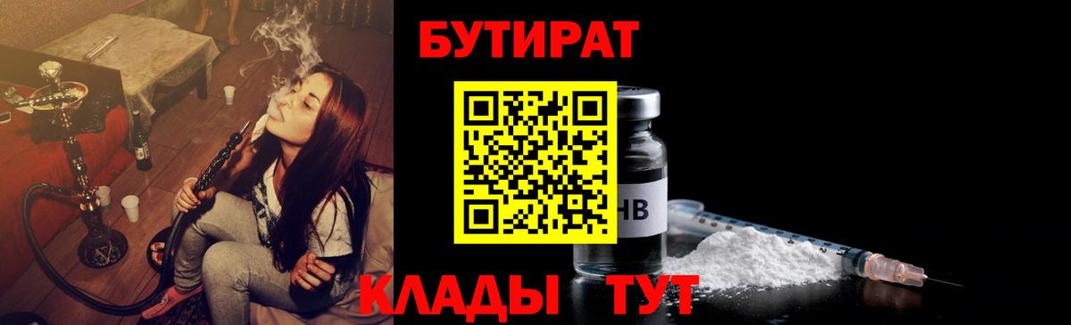 БУТИРАТ 1.4BDO Кохма