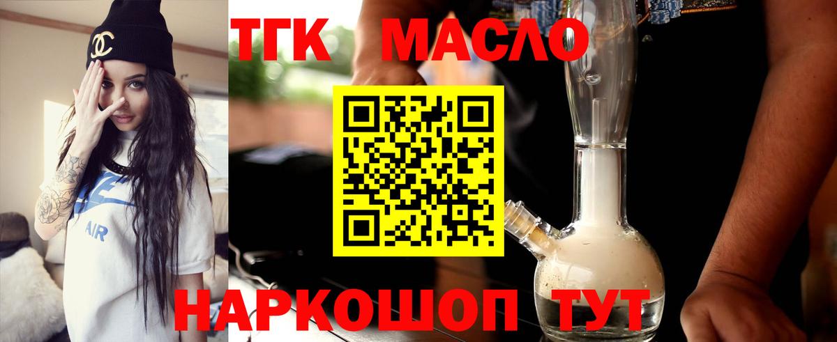ТГК THC oil  даркнет сайт  Вход с VPN  Кохма  Дистиллят ТГК жижа 